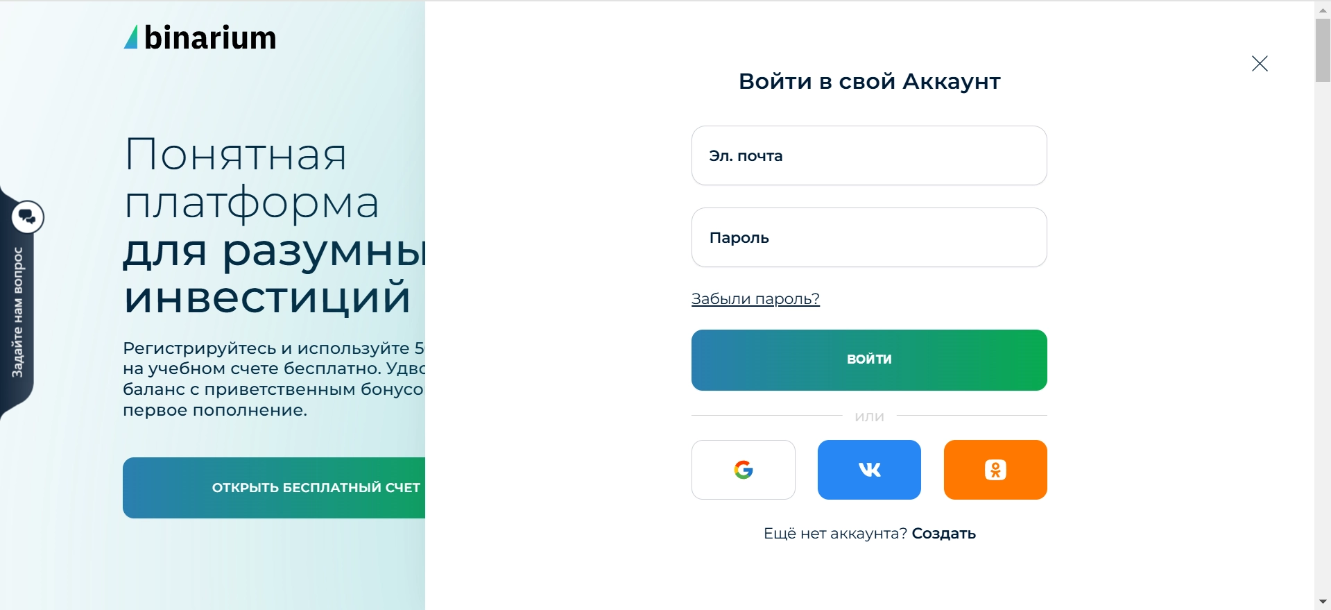 Binarium вход в кабинет